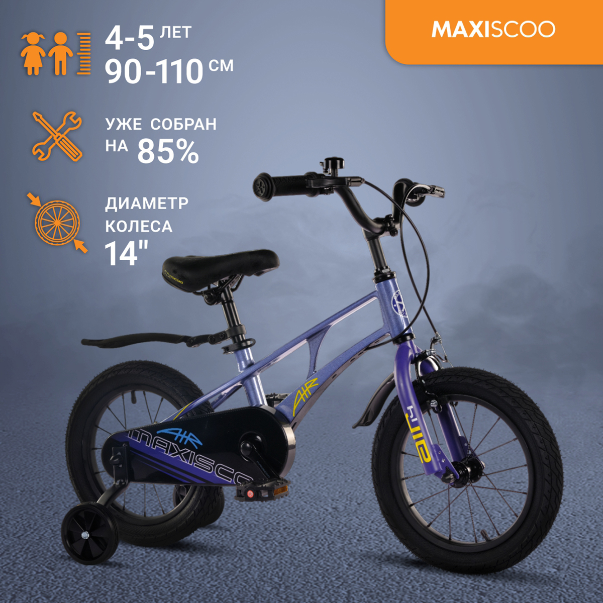 Велосипед Maxiscoo AIR Стандарт 14