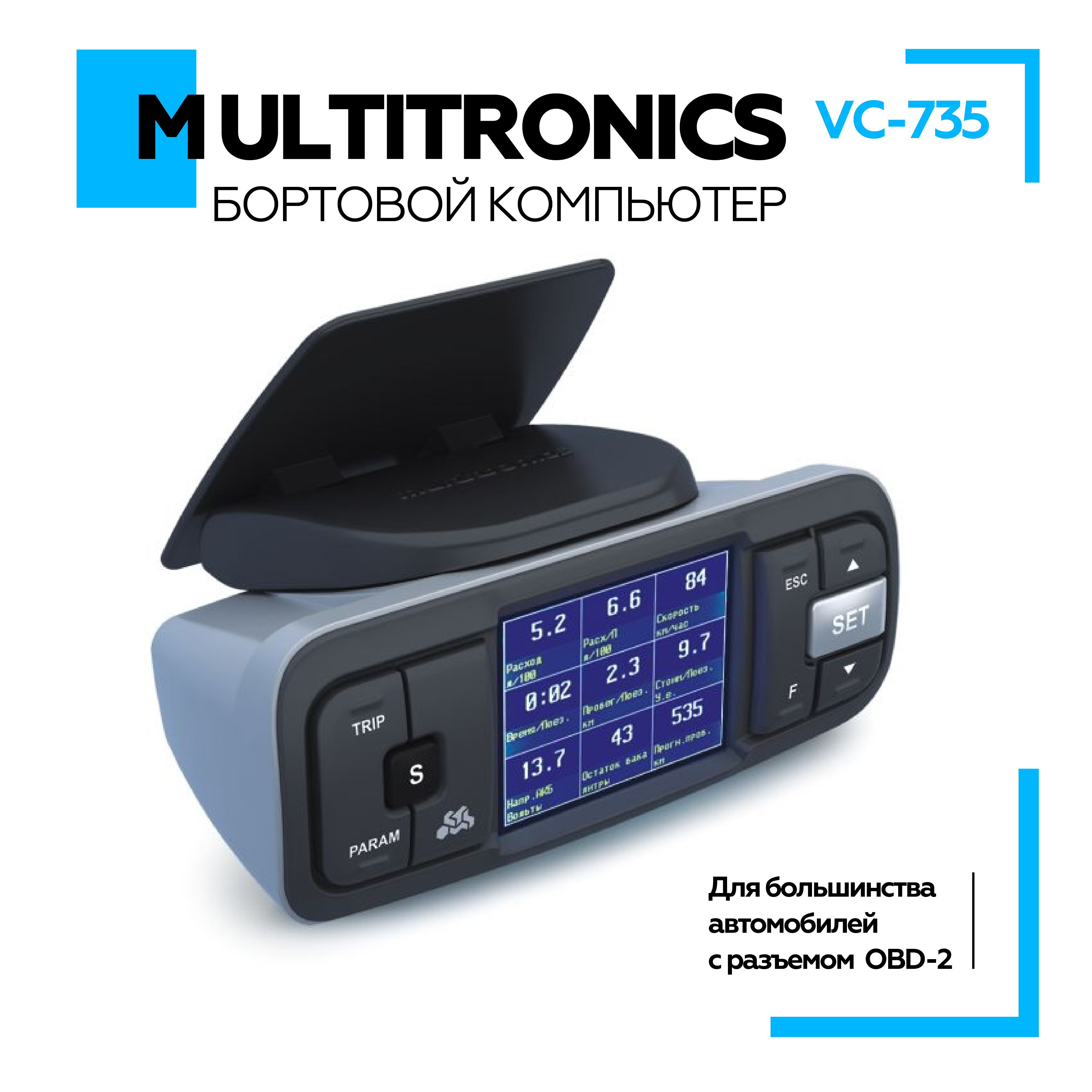 Универсальный бортовой компьютер Multitronics VC735