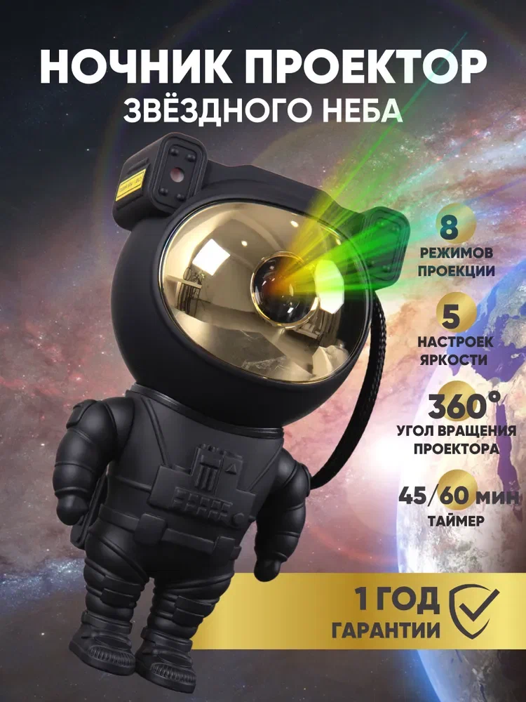 Ночник проектор звездное небо космонавт с динамиком 12 цветов