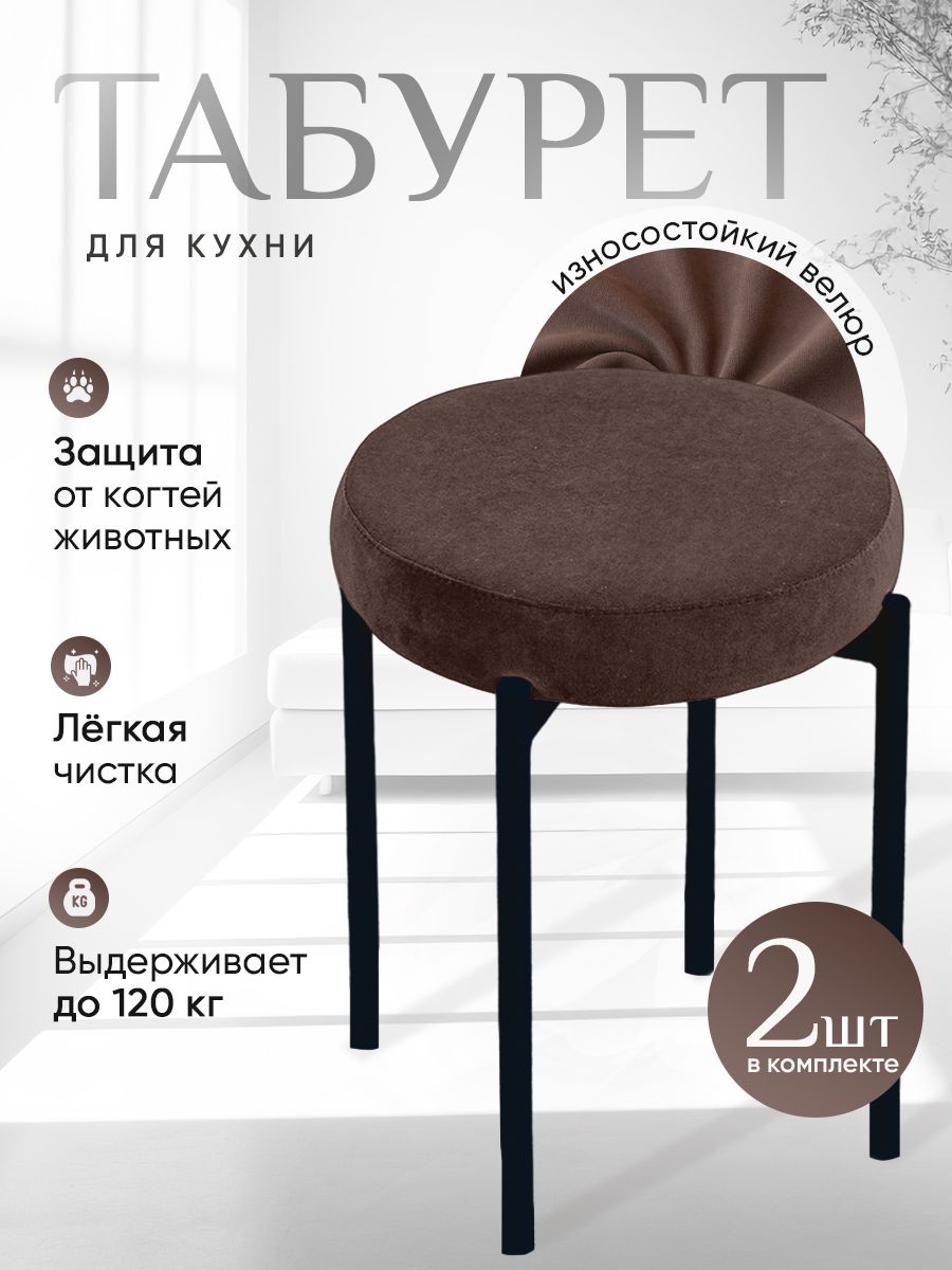 

Комплект табуретов ArtHolding Бакс 2 шт, шоколад, Бакс