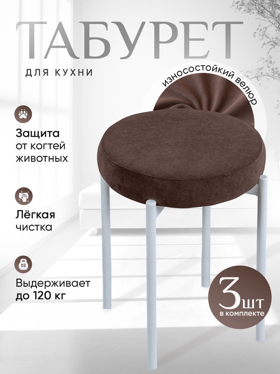

Комплект табуретов ArtHolding Бакс 3 шт, шоколад, Бакс