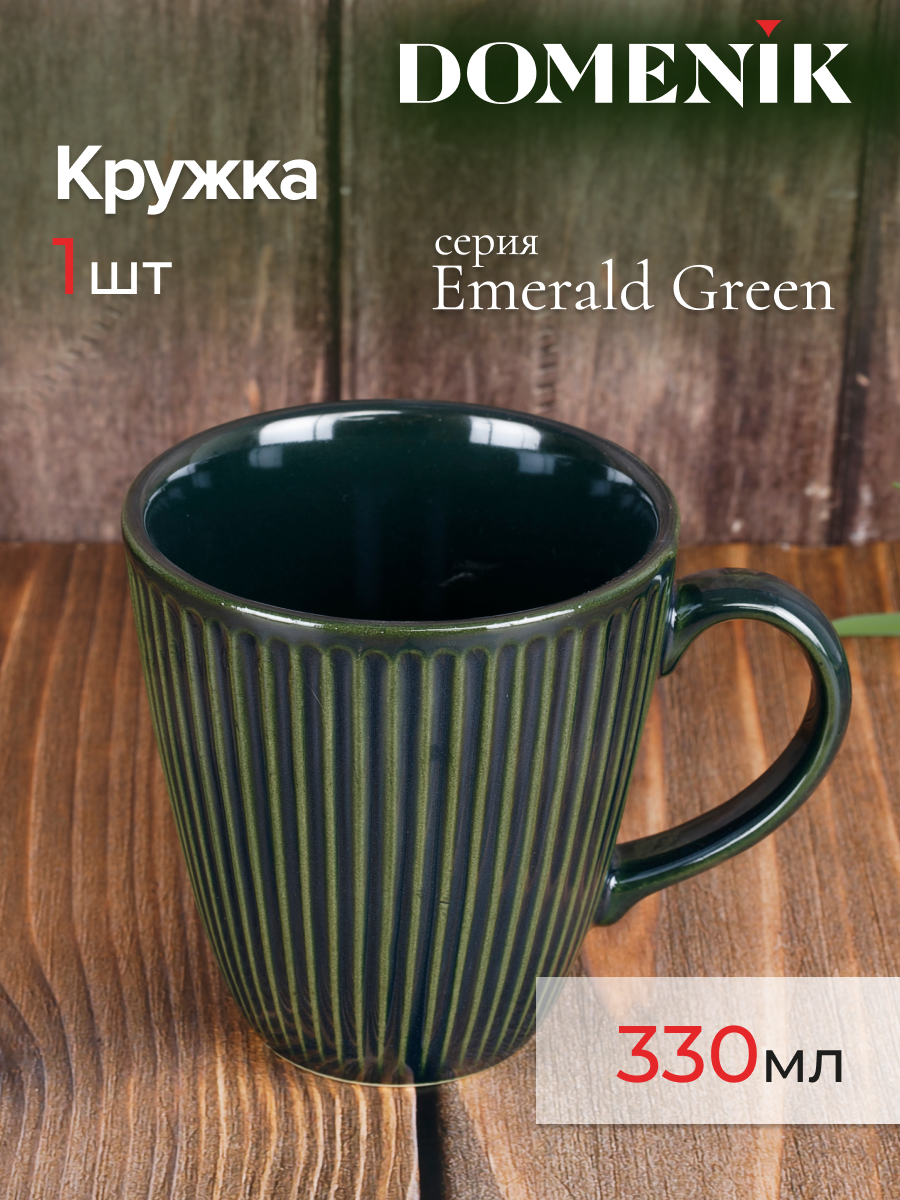 

Кружка для чая и кофе DOMENIK EMERALD GREEN 330 мл