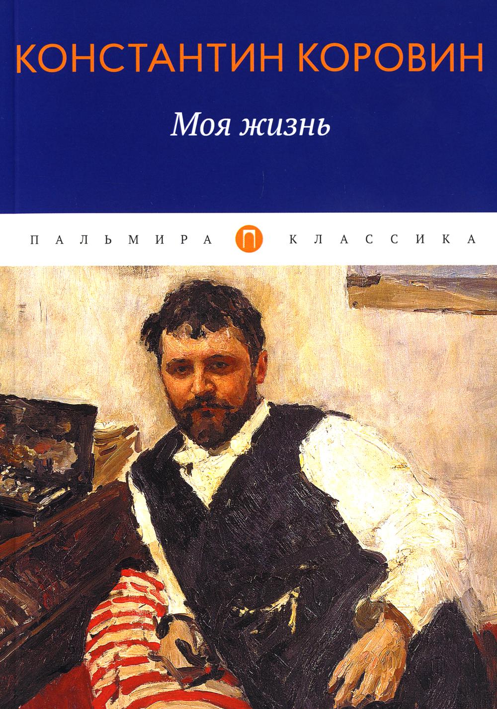 

Моя жизнь