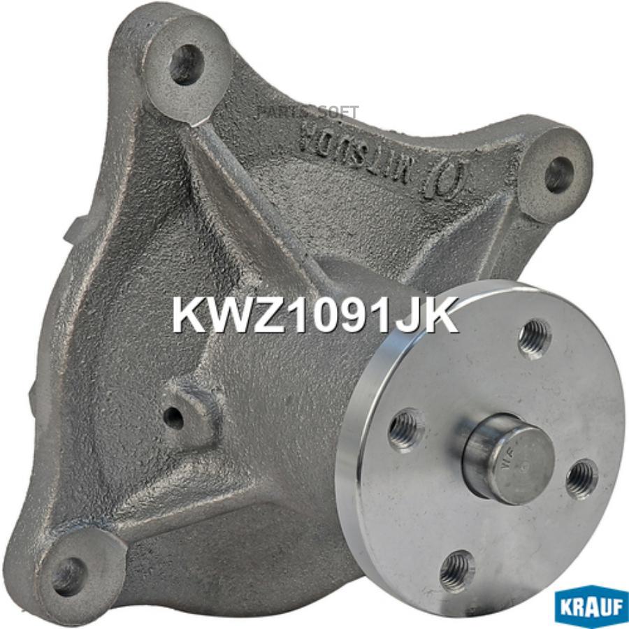 

Помпа водяная Krauf kwz1091jk