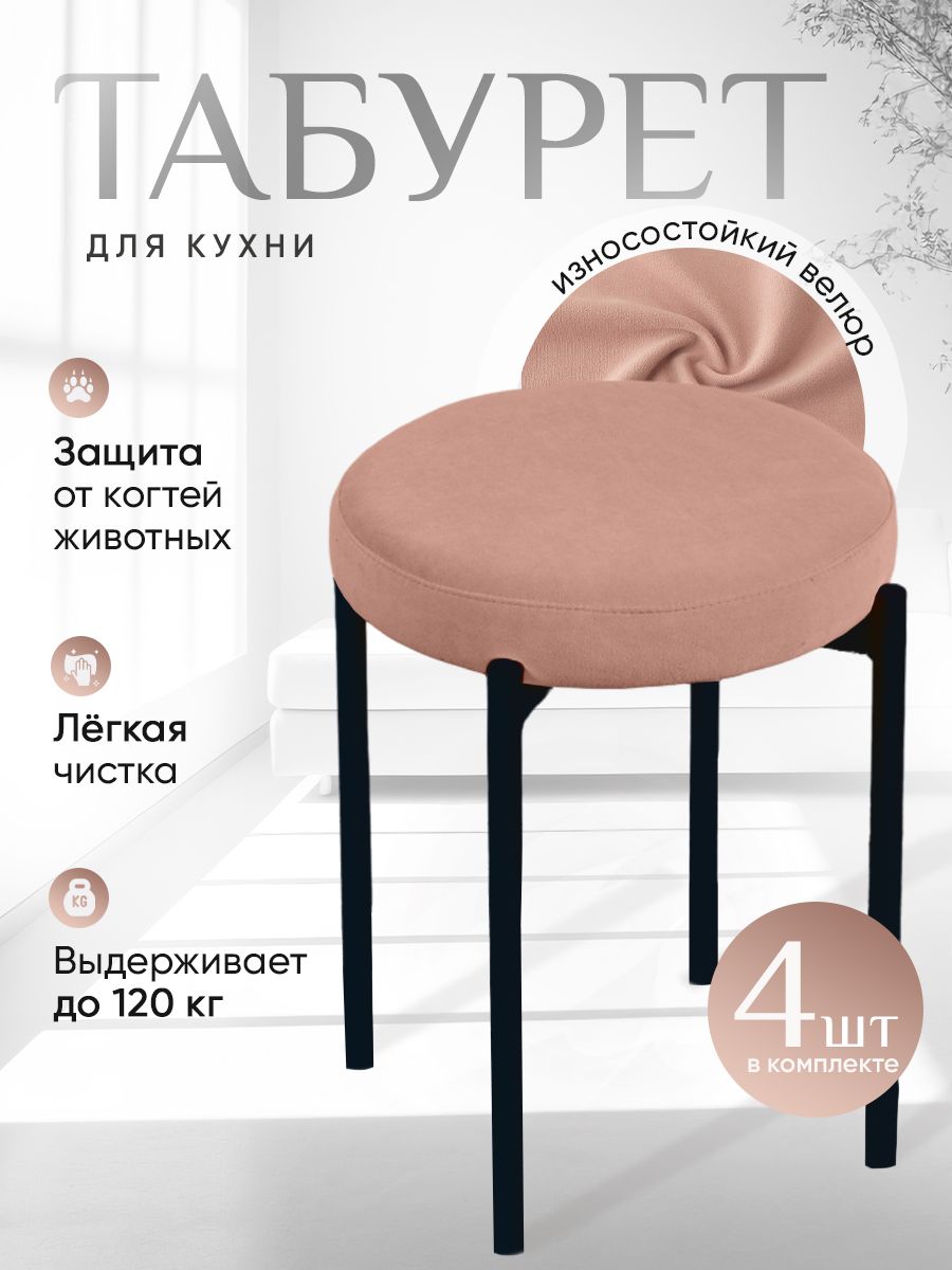 

Комплект табуретов ArtHolding Бакс 4 шт, розовый, Бакс