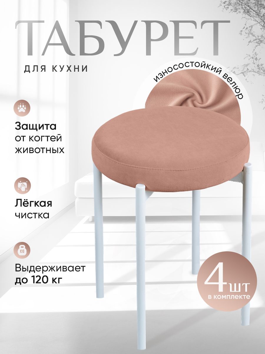 

Комплект табуретов ArtHolding Бакс 4 шт, розовый, Бакс