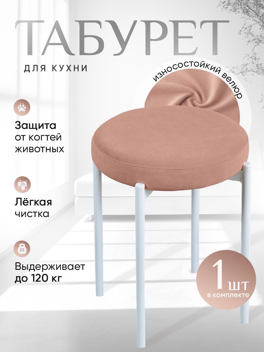 

Табурет ArtHolding Бакс, розовый, Бакс
