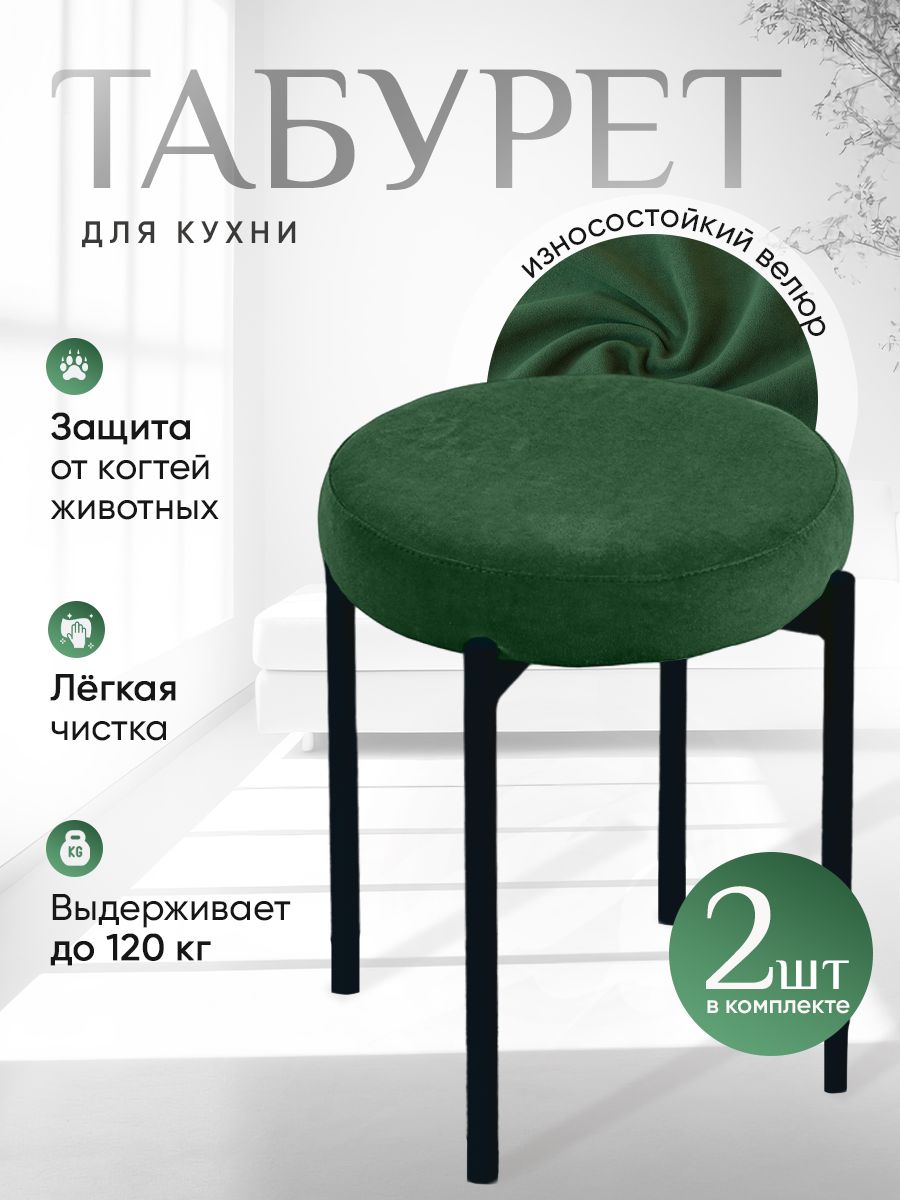 

Комплект табуретов ArtHolding Бакс 2 шт, зеленый, Бакс
