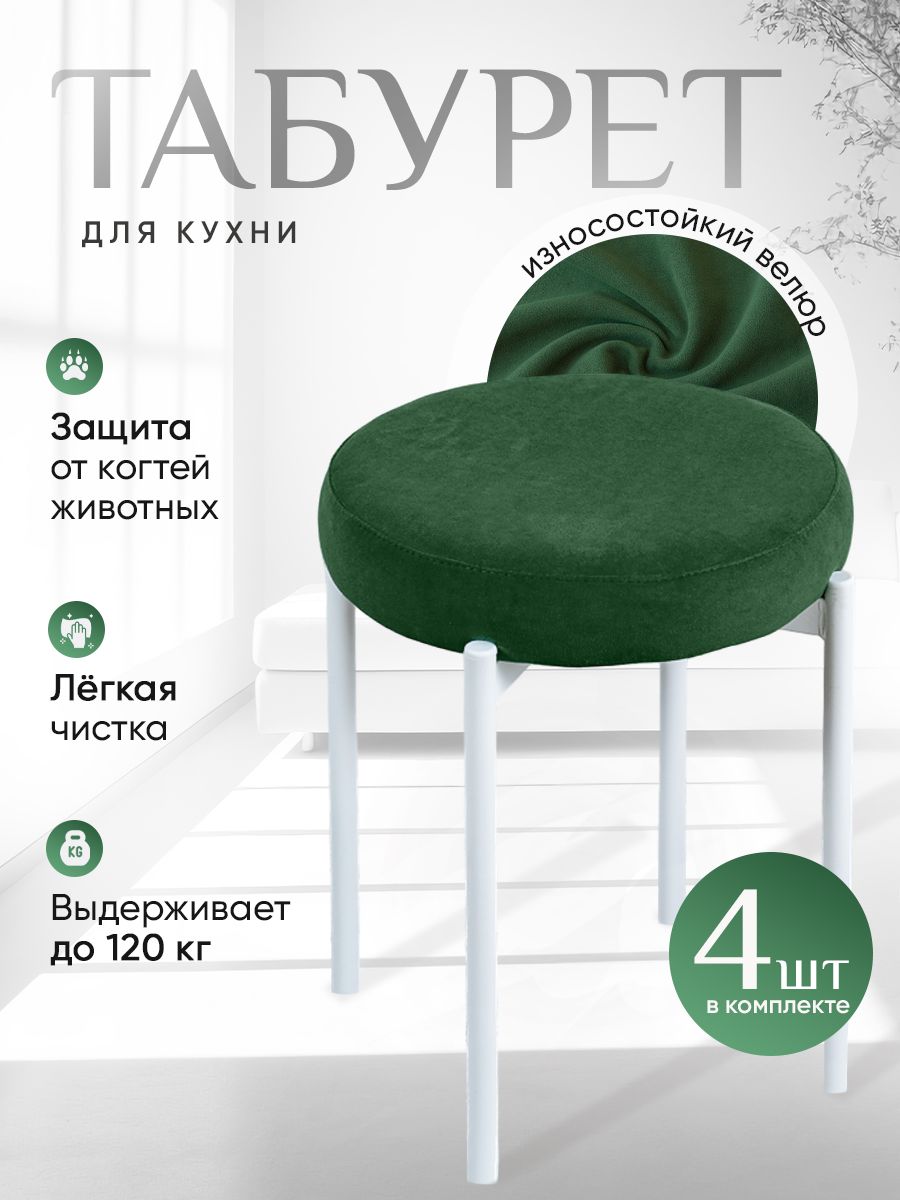 

Комплект табуретов ArtHolding Бакс 4 шт, зеленый, Бакс