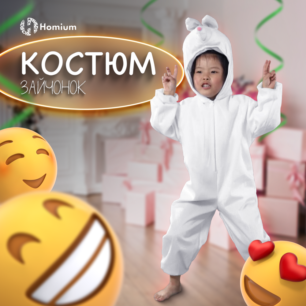 Карнавальный костюм детский Homium newyearset, белый, 128 детский карнавальный костюм вестифика для девочки мисс зайка р 116 122