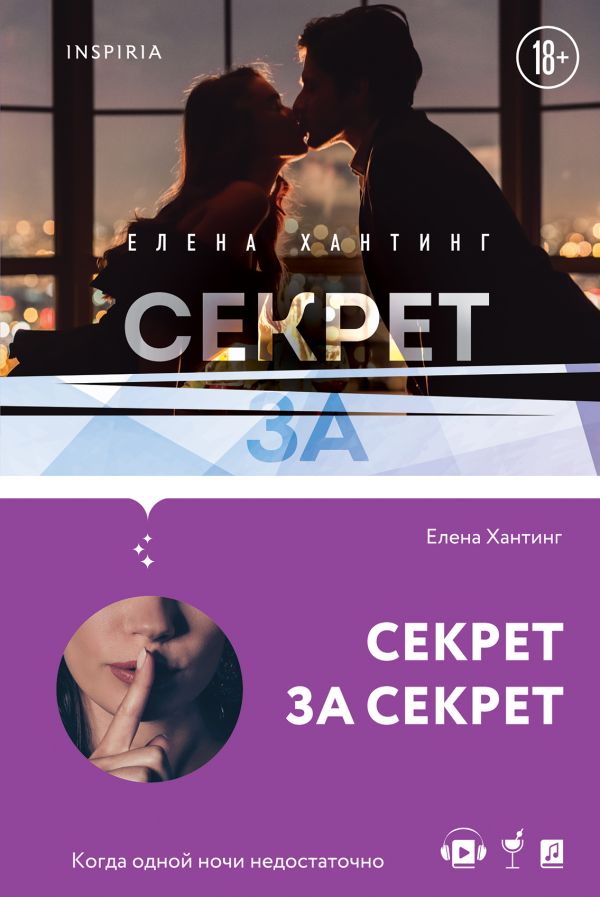 фото Книга секрет за секрет эксмо