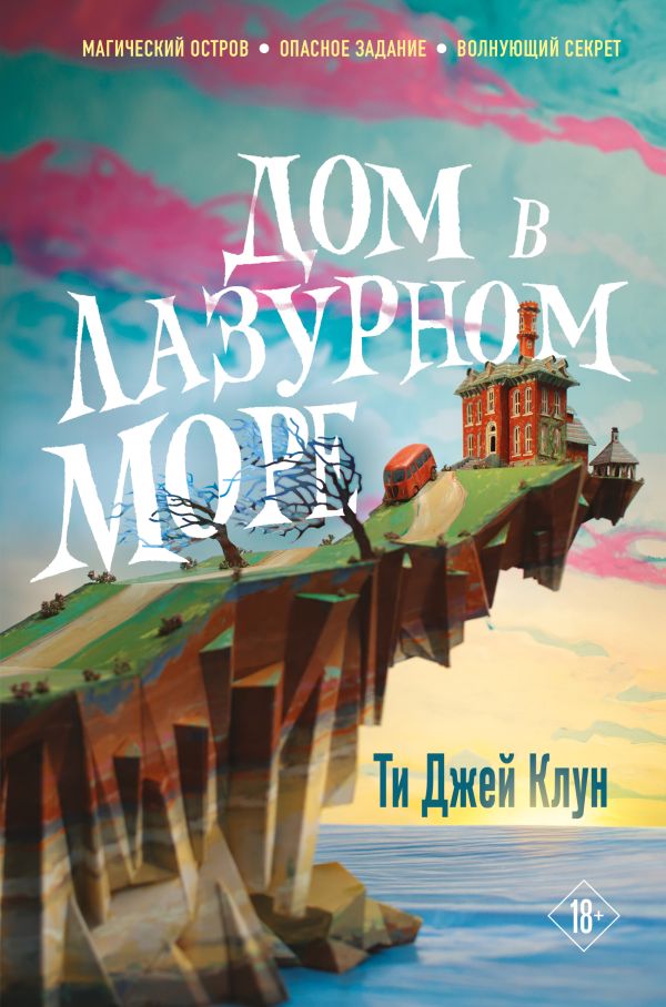 фото Книга дом в лазурном море like book