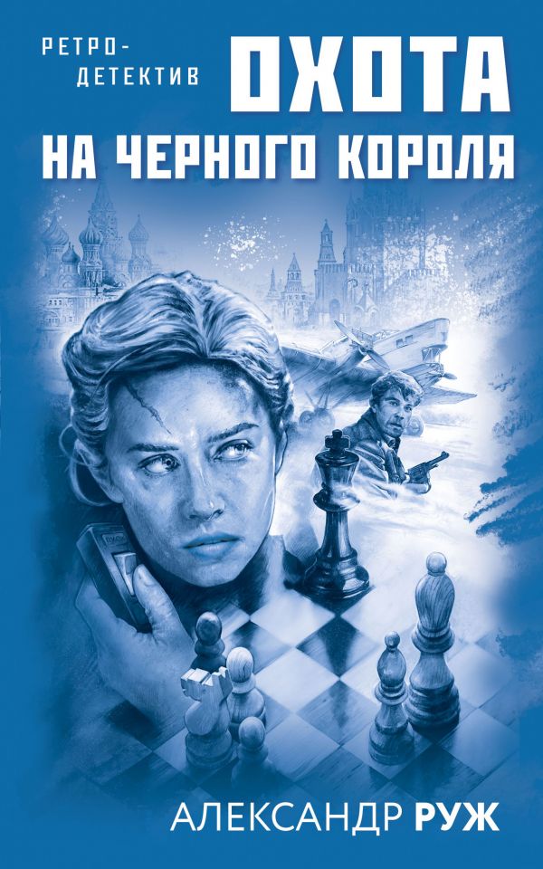 фото Книга увлекательные приключения в советской россии 1920-х комплект из 2-х книг эксмо