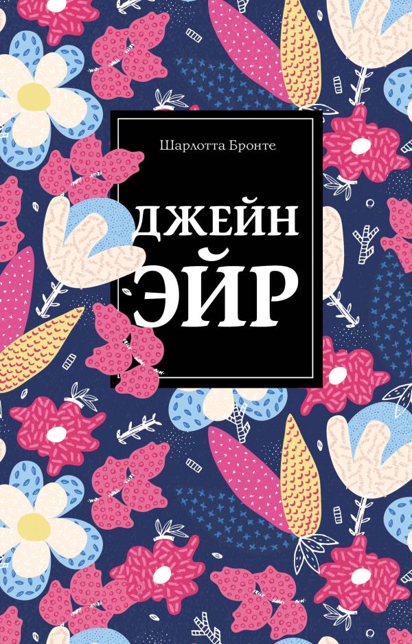 фото Книга безупречная классика комплект из 3-х книг: джейн эйр, грозовой перевал, тэсс из ... эксмо