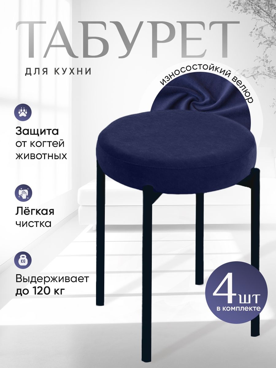 

Комплект табуретов ArtHolding Бакс 4 шт, темно синий, Бакс