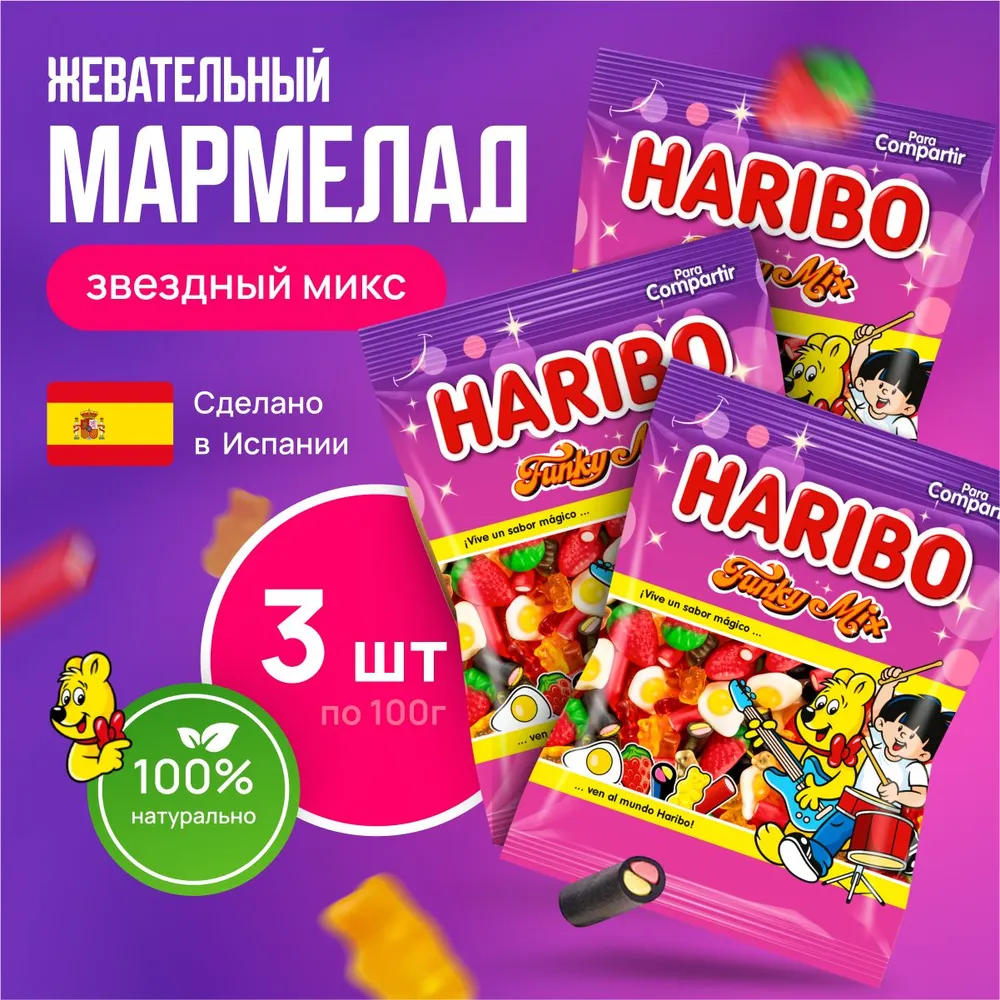 

Мармелад жевательный Харибо звездный микс, 3 упаковки по 100 г