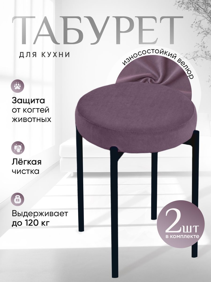 

Комплект табуретов ArtHolding Бакс 2 шт, фиолетовый, Бакс