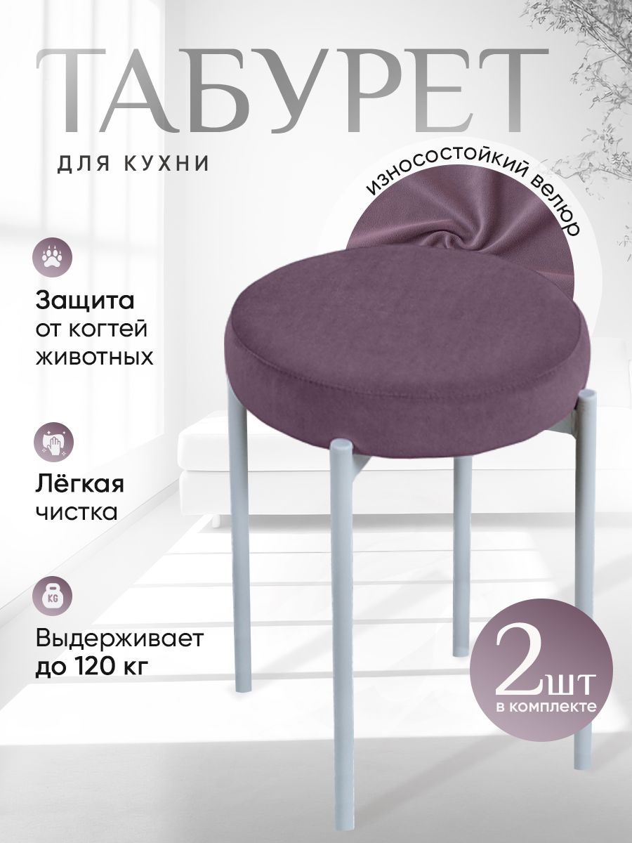 

Комплект табуретов ArtHolding Бакс 2 шт, фиолетовый, Бакс