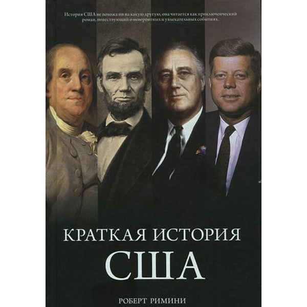 

Краткая История Сша