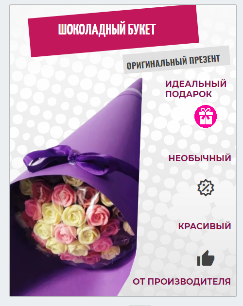 

Шоколадный букет ShokoTrendy из роз на 1 сентября 37 шт разноцветные, 444 г, Шоколадные розы букет