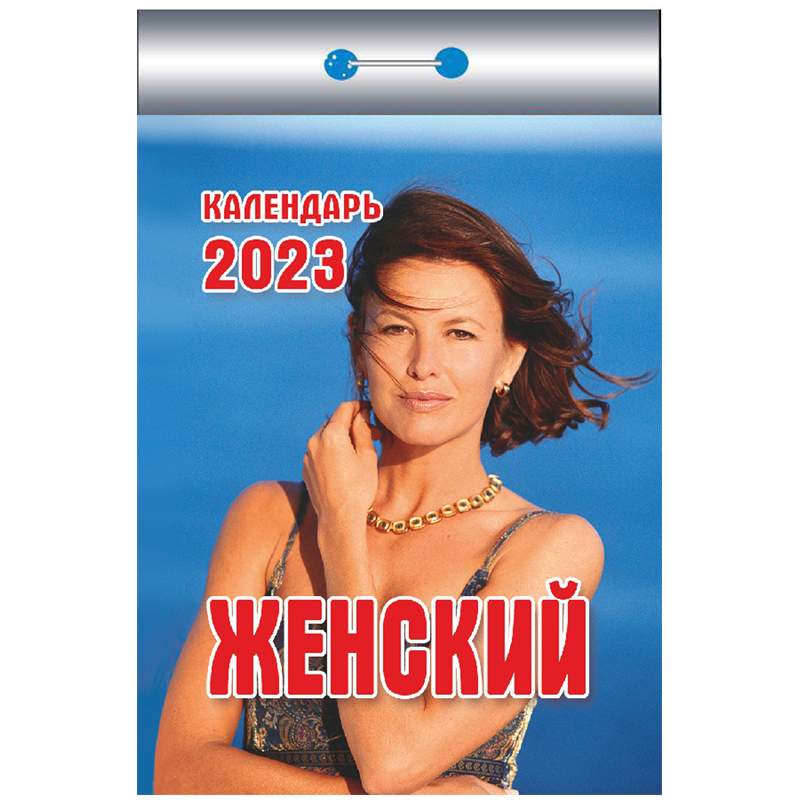 

Отрывной календарь на 2023 год Hatber 344817 10 штук