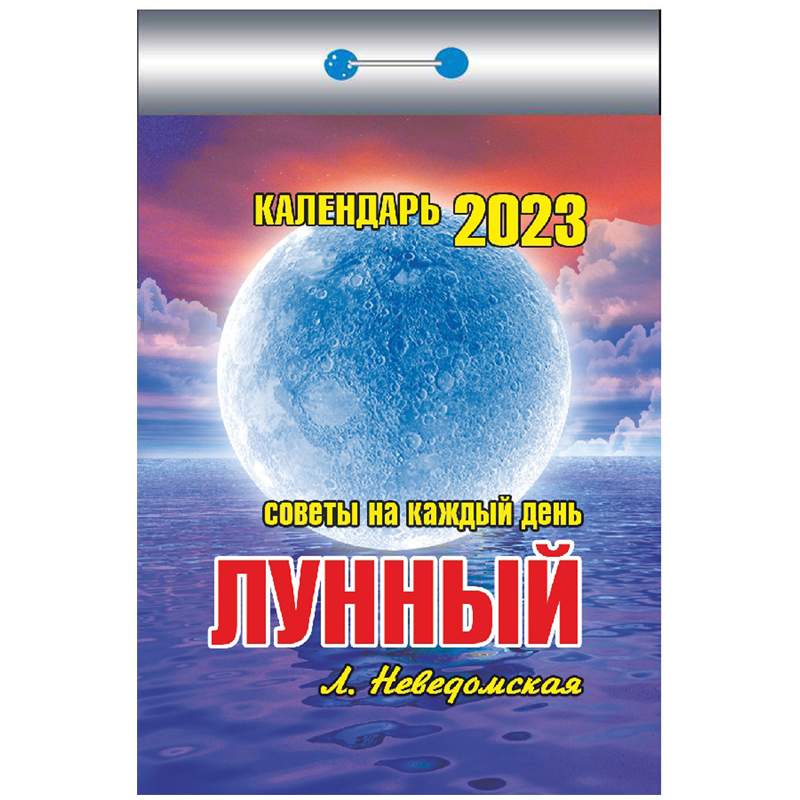 

Отрывной календарь на 2023 год Hatber 344821 10 штук