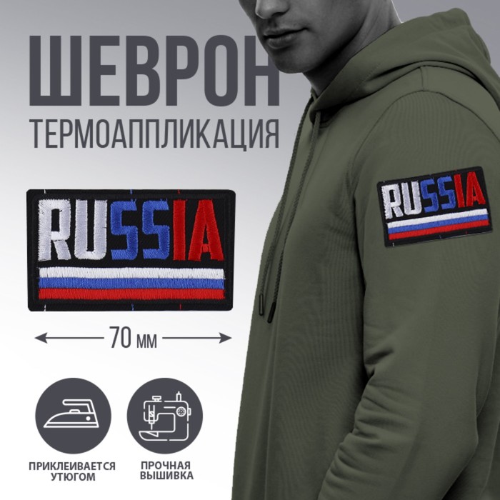 

Термоаппликация «Russia», 7 х 4 см