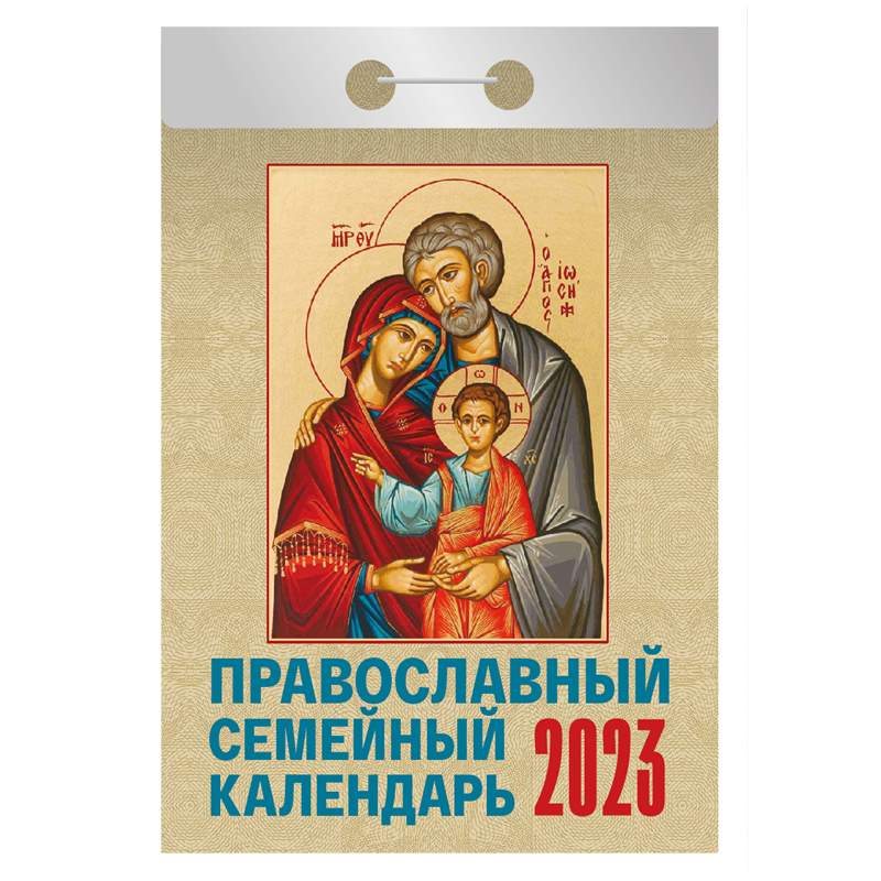 

Отрывной календарь на 2023 год Hatber 344829 10 штук