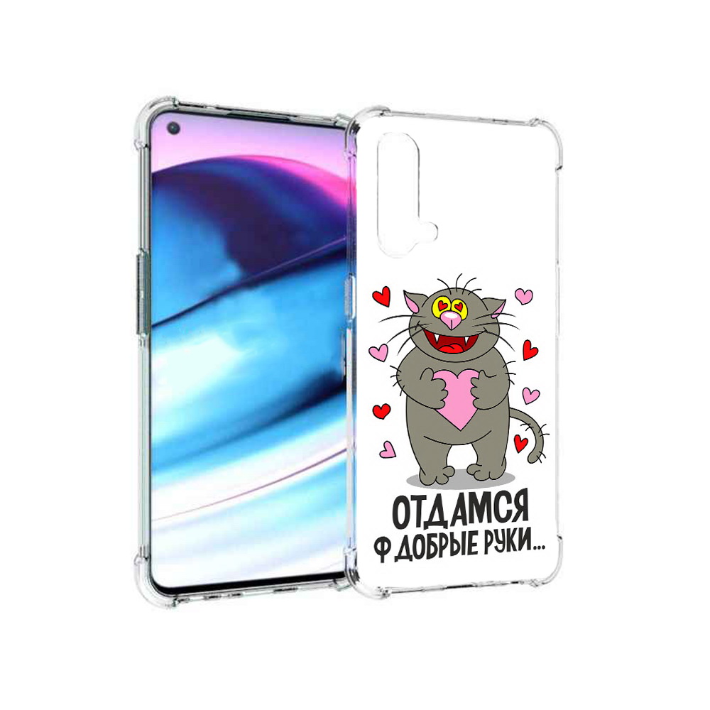 

Чехол MyPads Tocco для OnePlus Nord CE 5G Отдамся в добрые руки (PT227196.126.128), Tocco