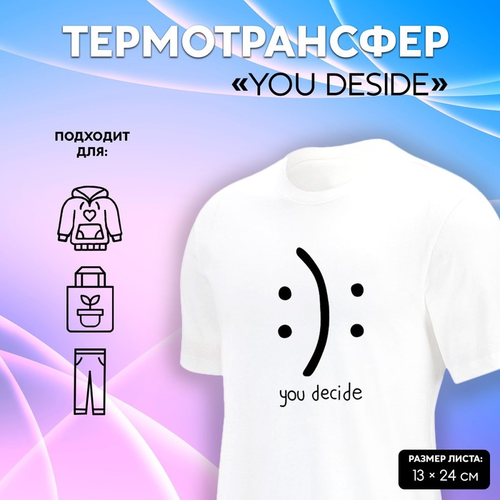 

Термотрансфер «You decide», 13 х 24 см, цвет чёрный, Черный