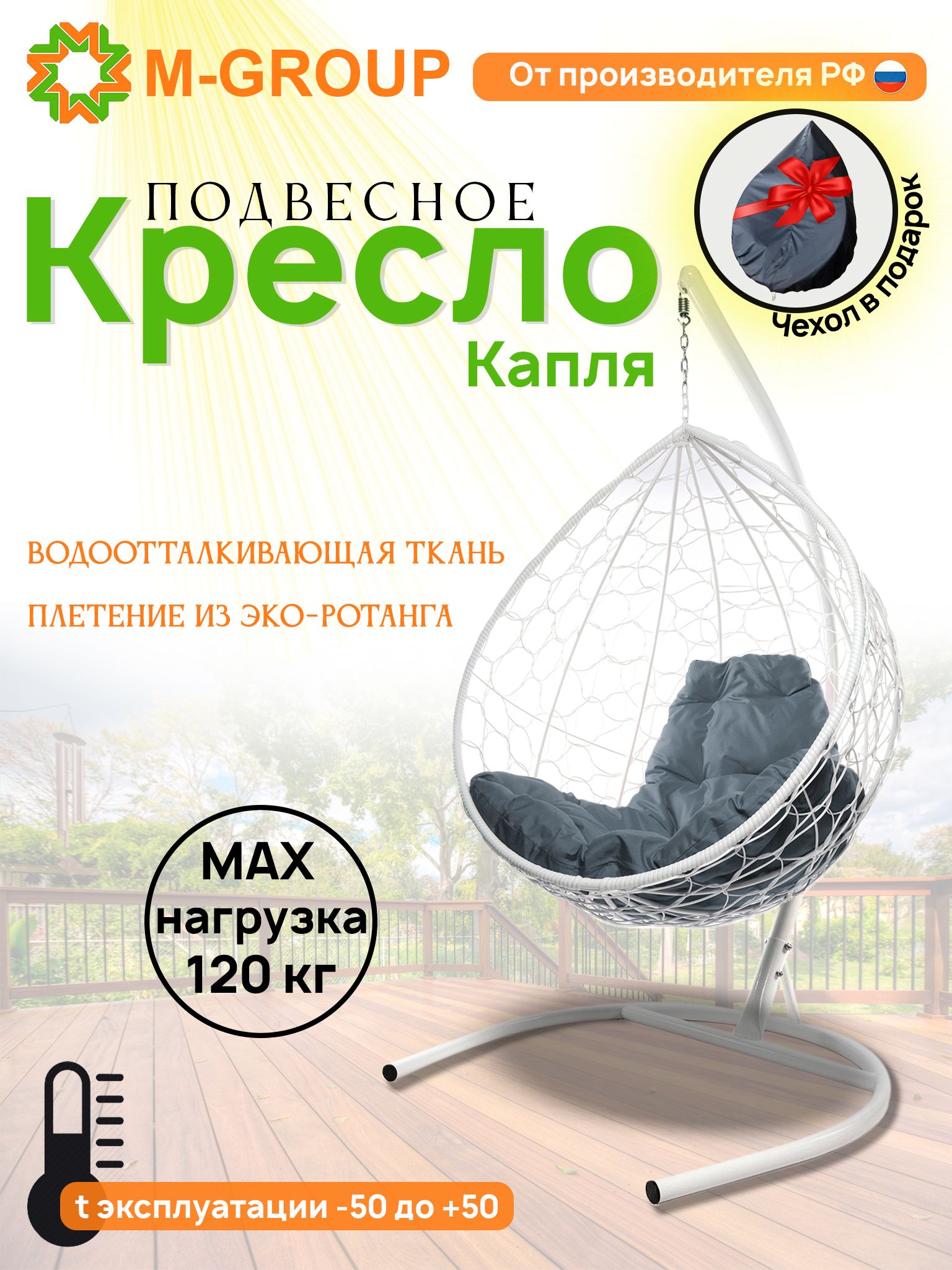 Подвесное кресло M-GROUP КАПЛЯ ротанг белое, серая подушка