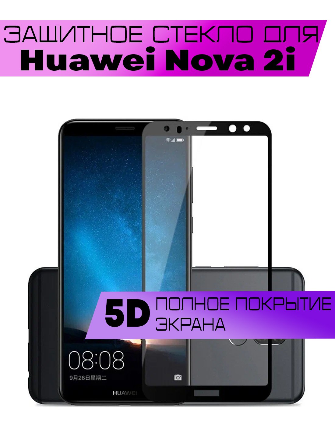 

Защитное стекло Buyoo 5D для Huawei Nova 2i