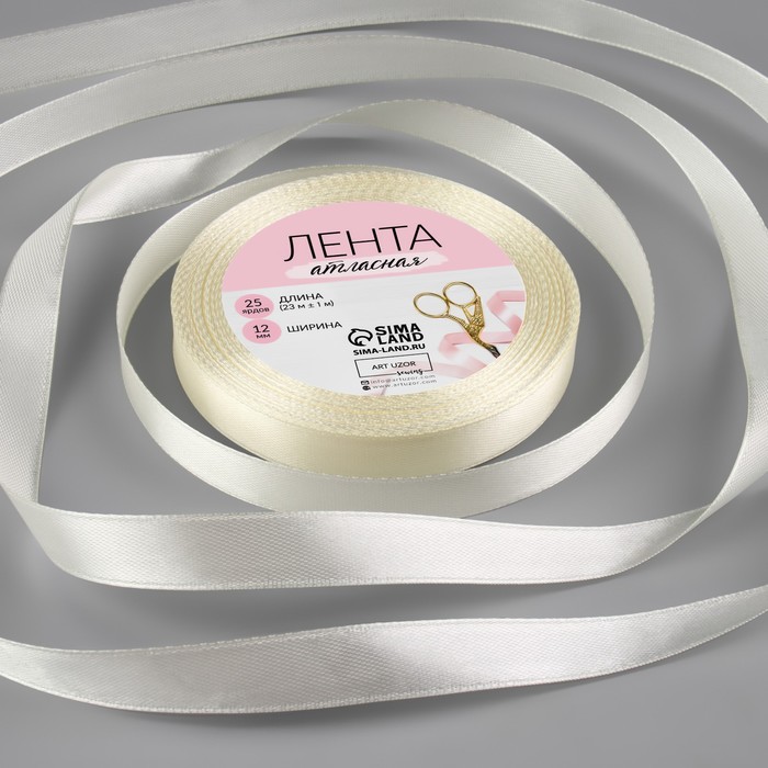 

Лента атласная, 12 мм х 23 ± 1 м, цвет сливочный №02, Белый