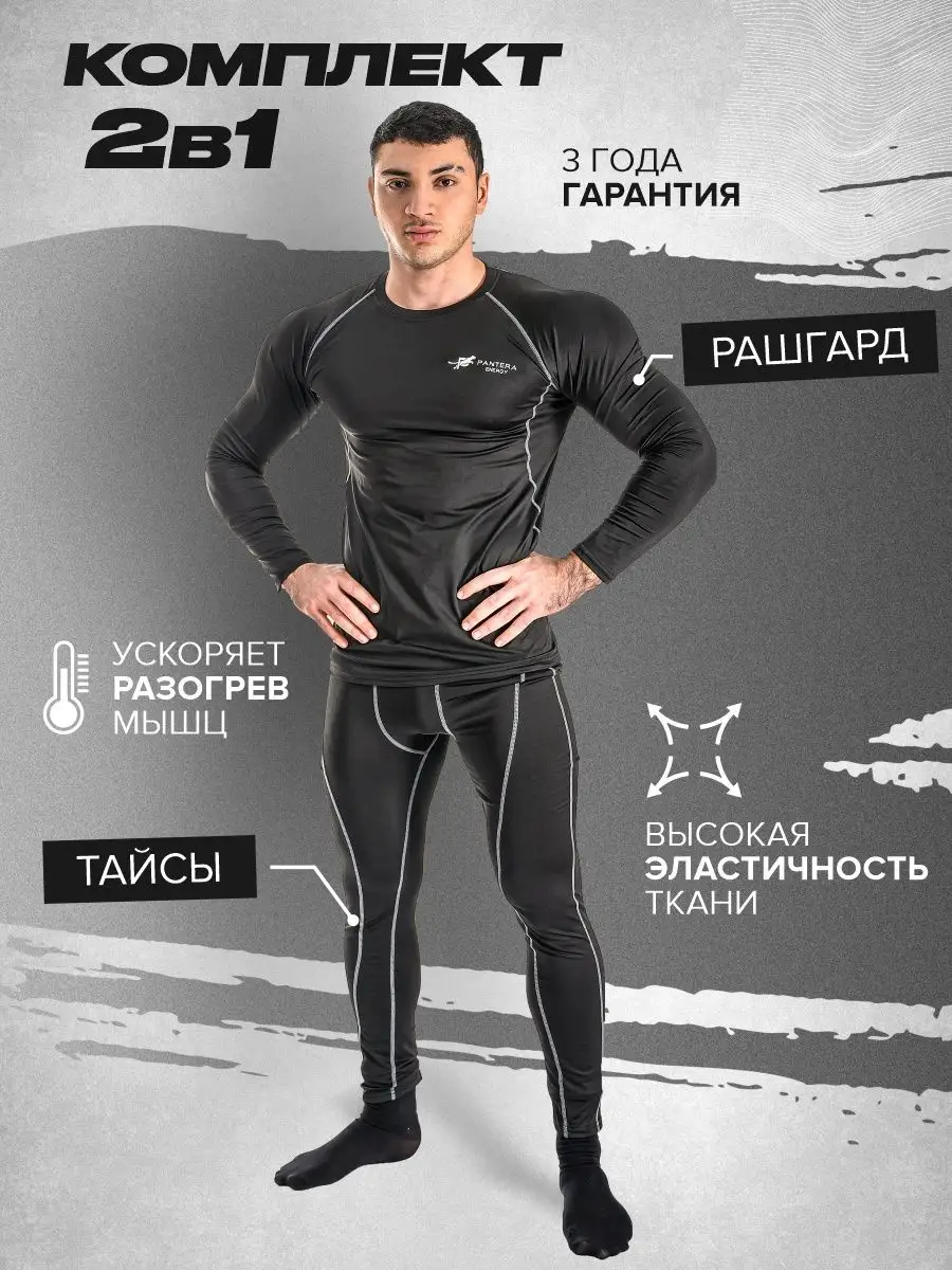 Рашгард комплект 2в1 Panther Energy 2XL