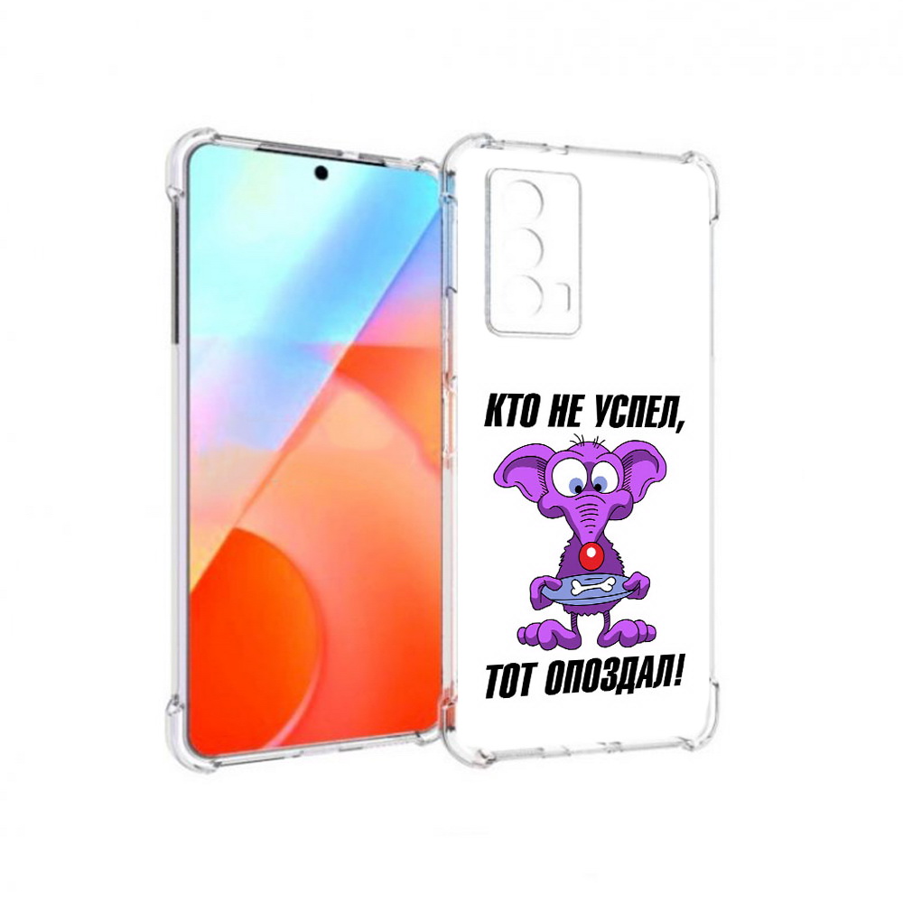 

Чехол MyPads Tocco для Vivo iQOO Z5 кто не успел тот опоздал (PT226980.401.428), Прозрачный, Tocco