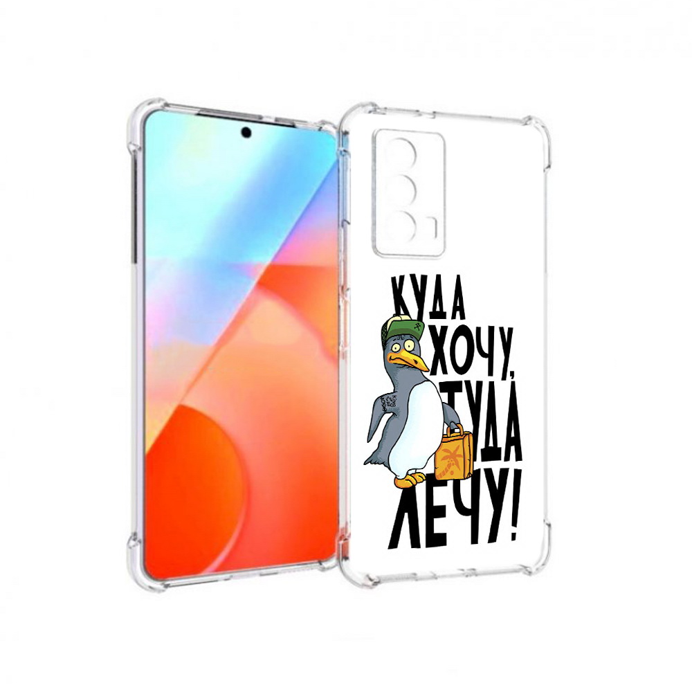 

Чехол MyPads Tocco для Vivo iQOO Z5 куда хочу туда лечу (PT226980.401.430), Прозрачный, Tocco