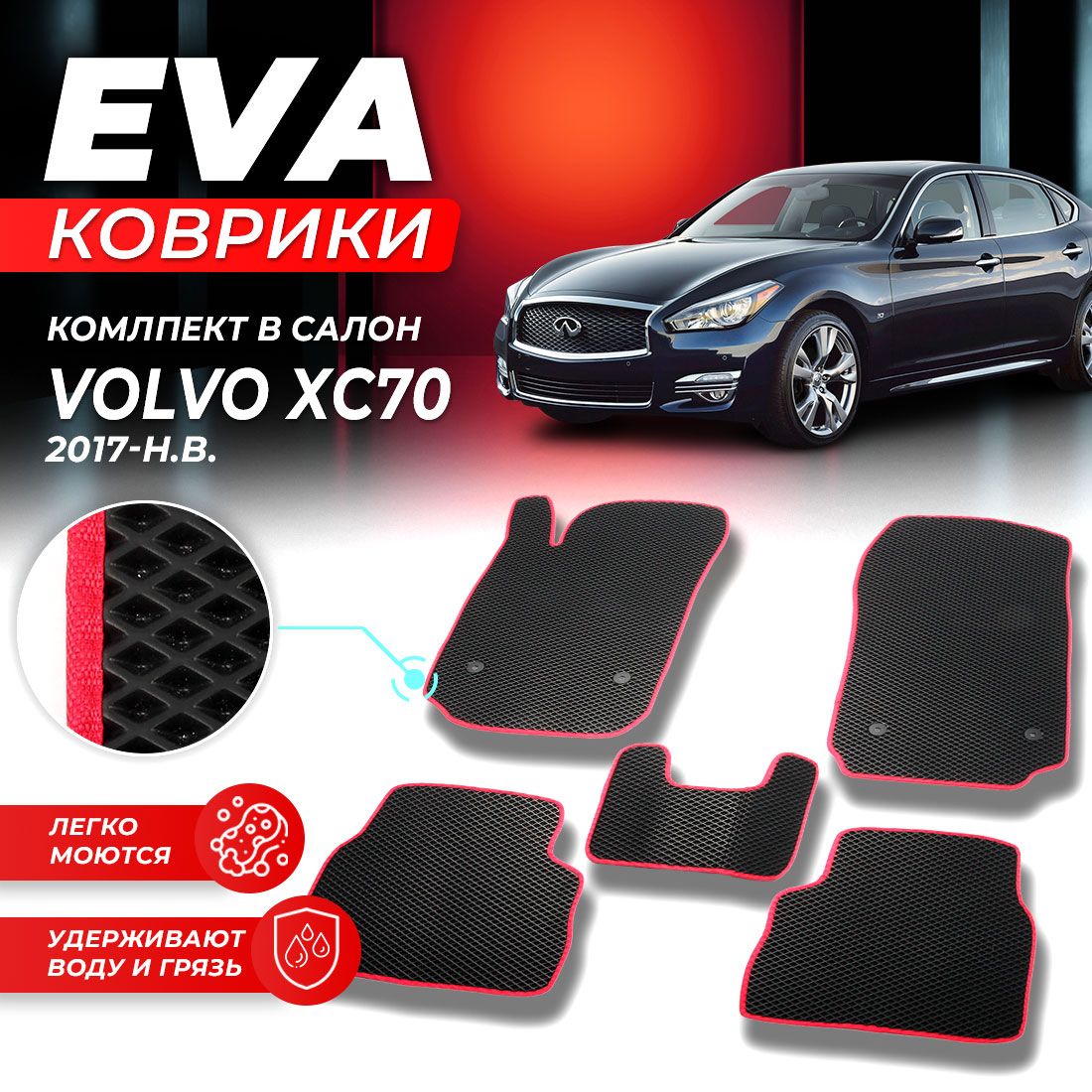 

Комплект ковриков DreamCar Technology Infiniti FX 2 S51 2009-2017 черный красный