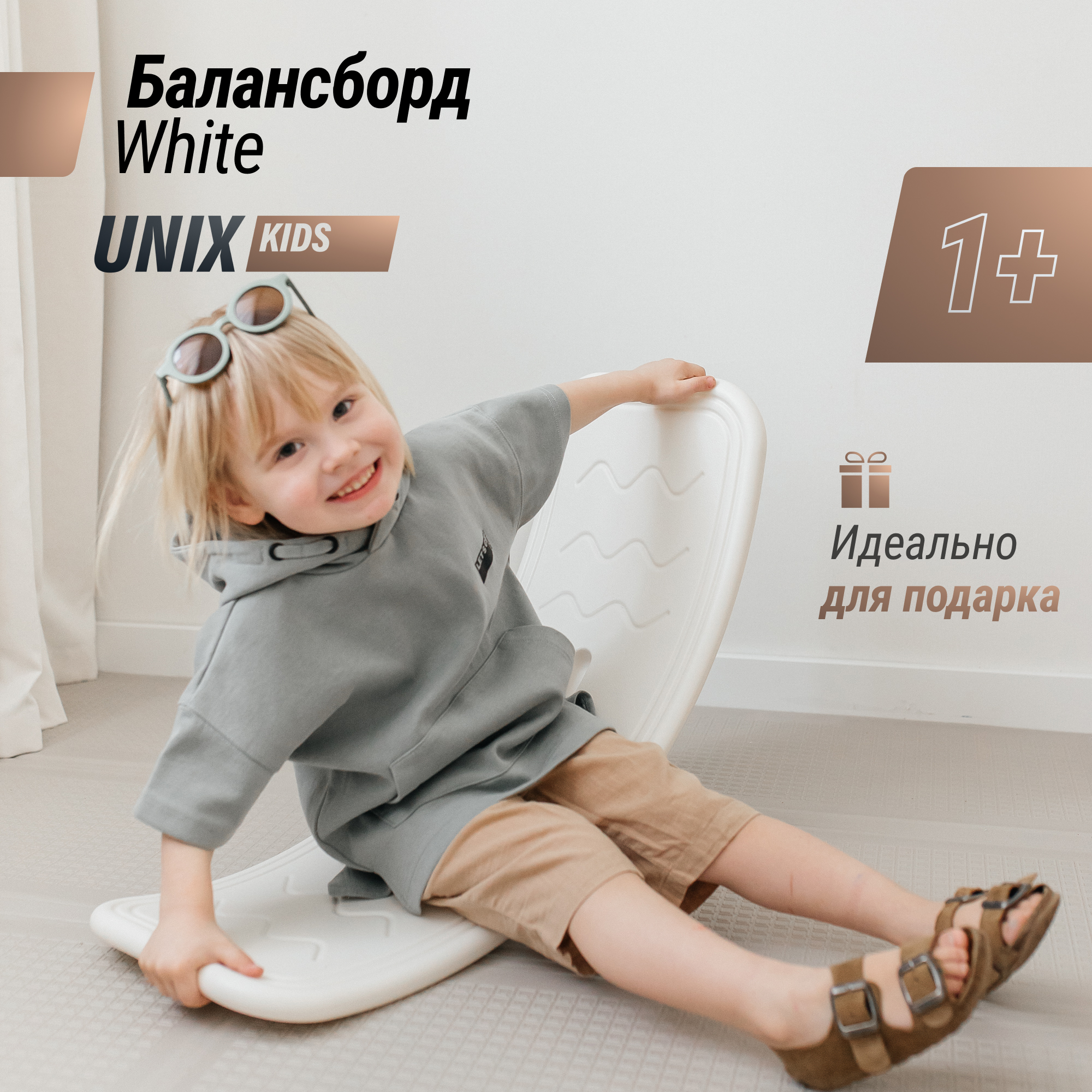 

Балансборд детский UNIX Kids White, для дома, пластик, до 30 кг, рельефная текстура, Белый, PPBB90