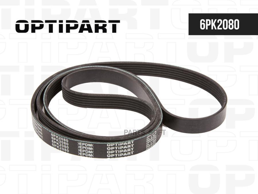 Ремень OPTIPART арт. 6PK2080