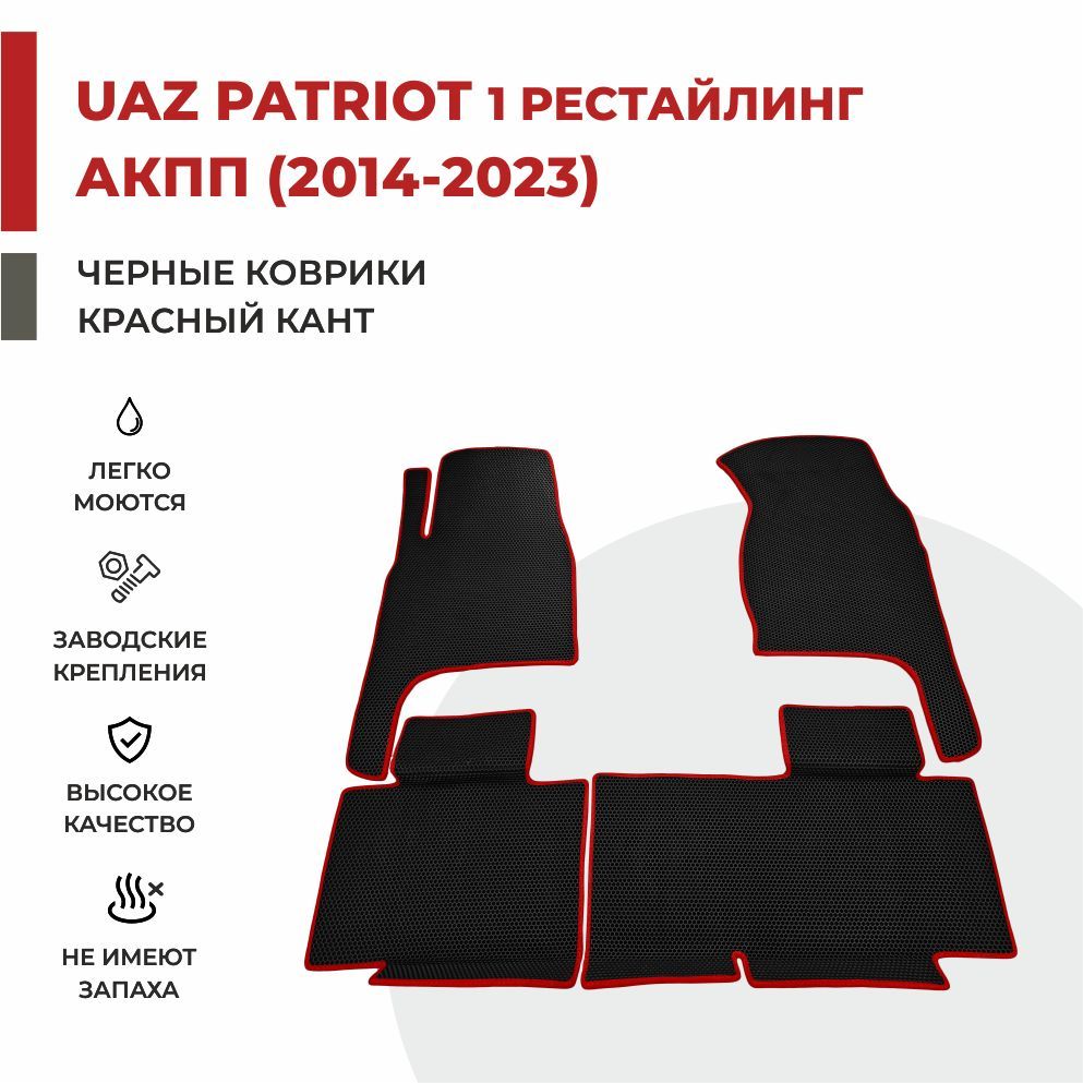 Автомобильные коврики EVA PROFY для УАЗ Patriot 2149₽