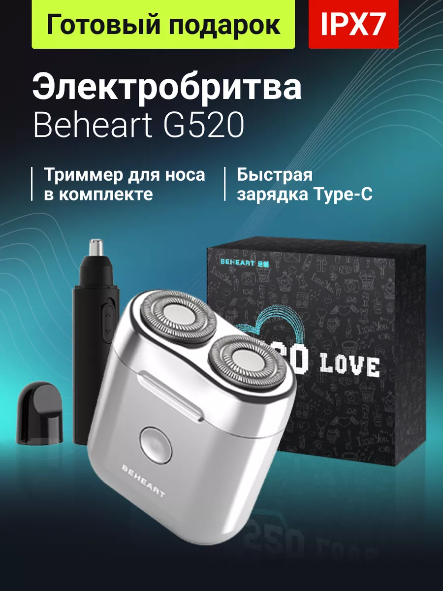 Электробритва BEHEART G520 + Триммер для носа TS01 серебристый, черный триммер rozia z 986 серебристый