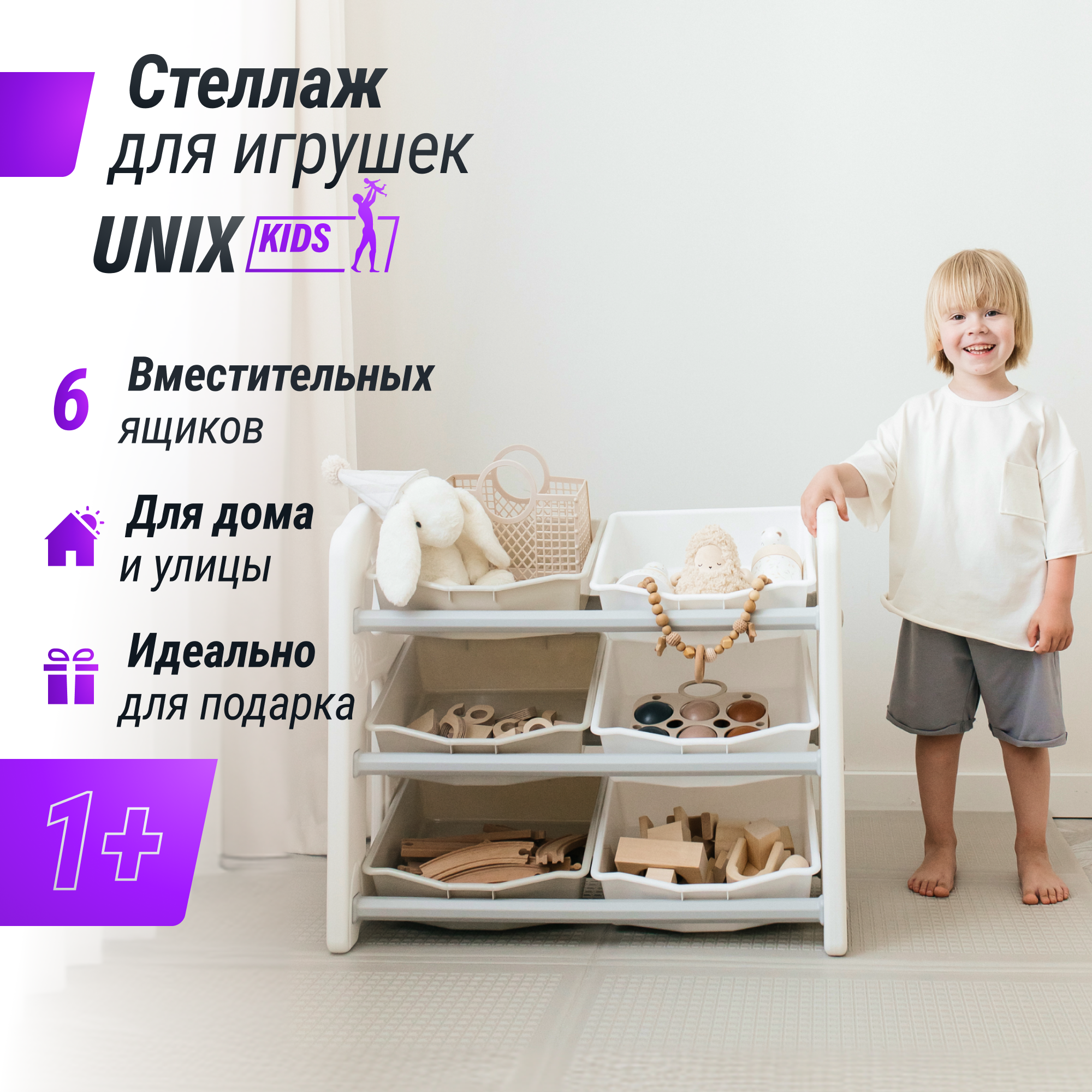 Стеллаж для хранения игрушек UNIX Kids из пластика, 6 ящиков, мебель для детей, серый