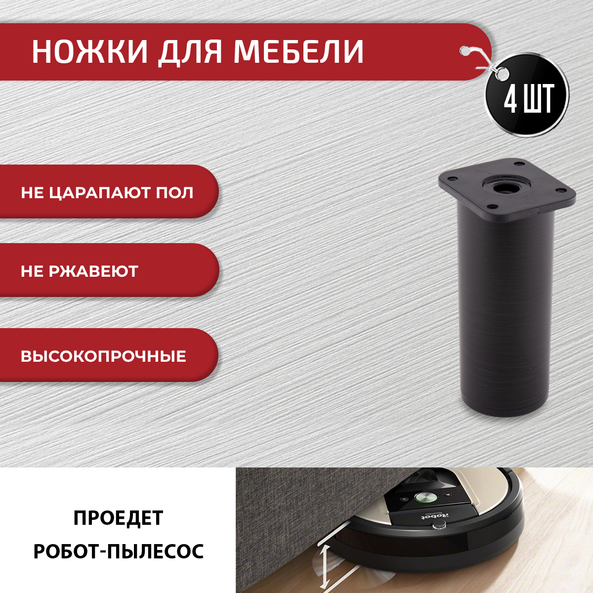 

Ножки для мебели ARTENA 100 мм, 4 шт, венге, Серый, D7