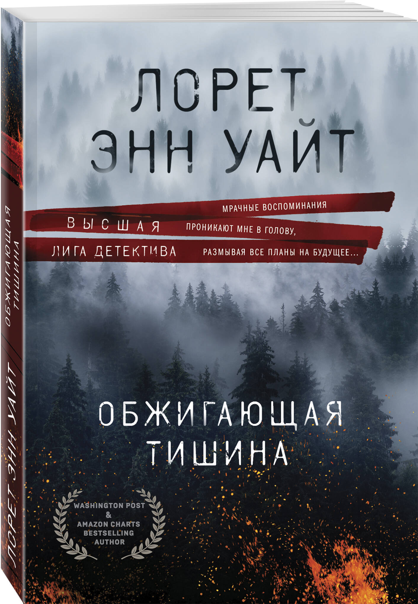 

Обжигающая тишина