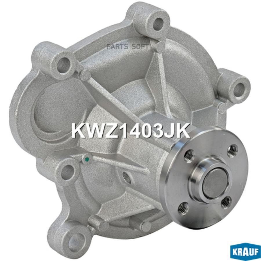 

Помпа водяная Krauf kwz1403jk