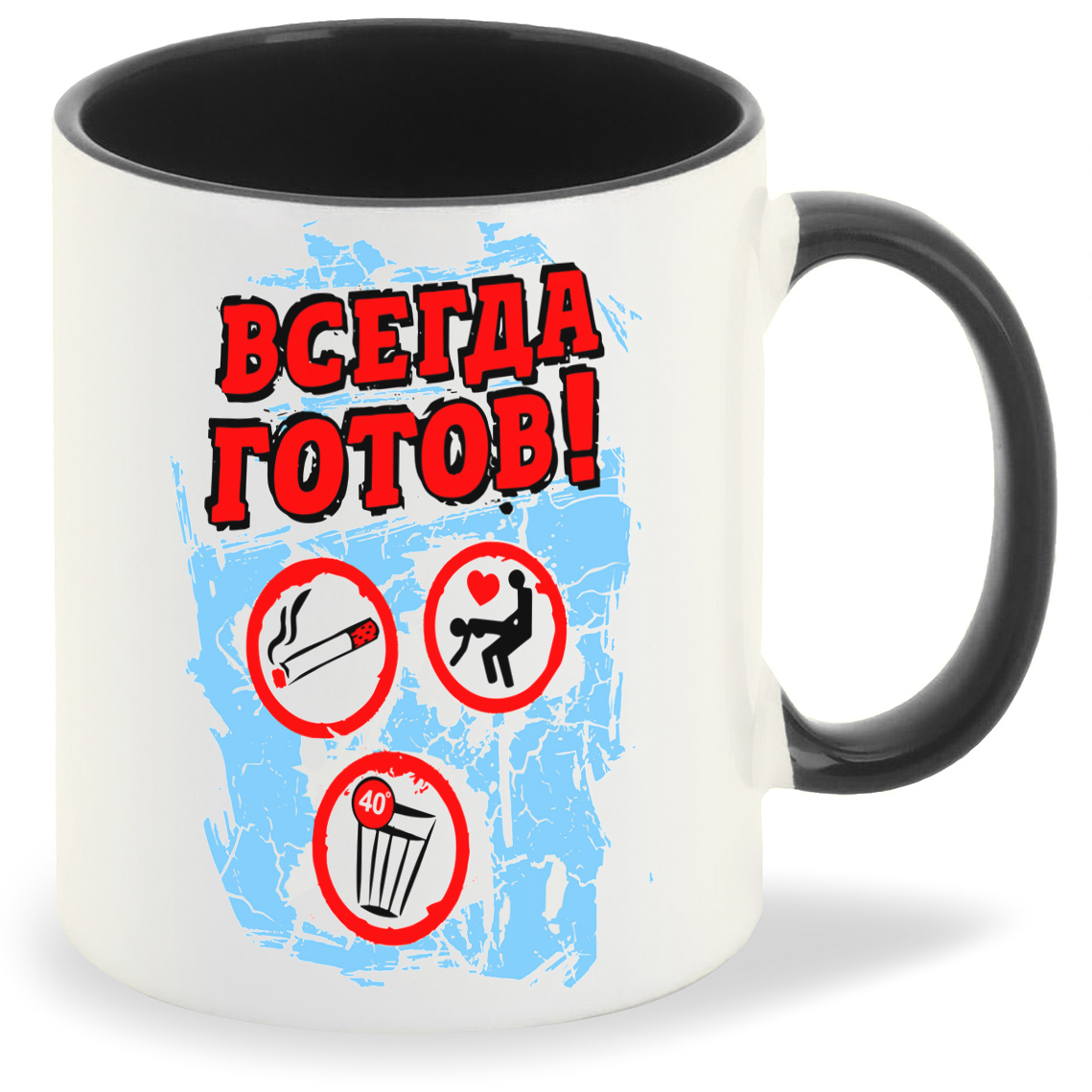 

Кружка CoolPodarok Прикол Всегда готов, Прикол Всегда готов