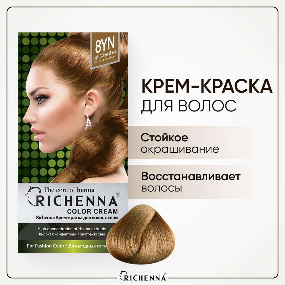 Крем краска для волос RICHENNA с хной Light Golden Blonde 8YN 2399₽