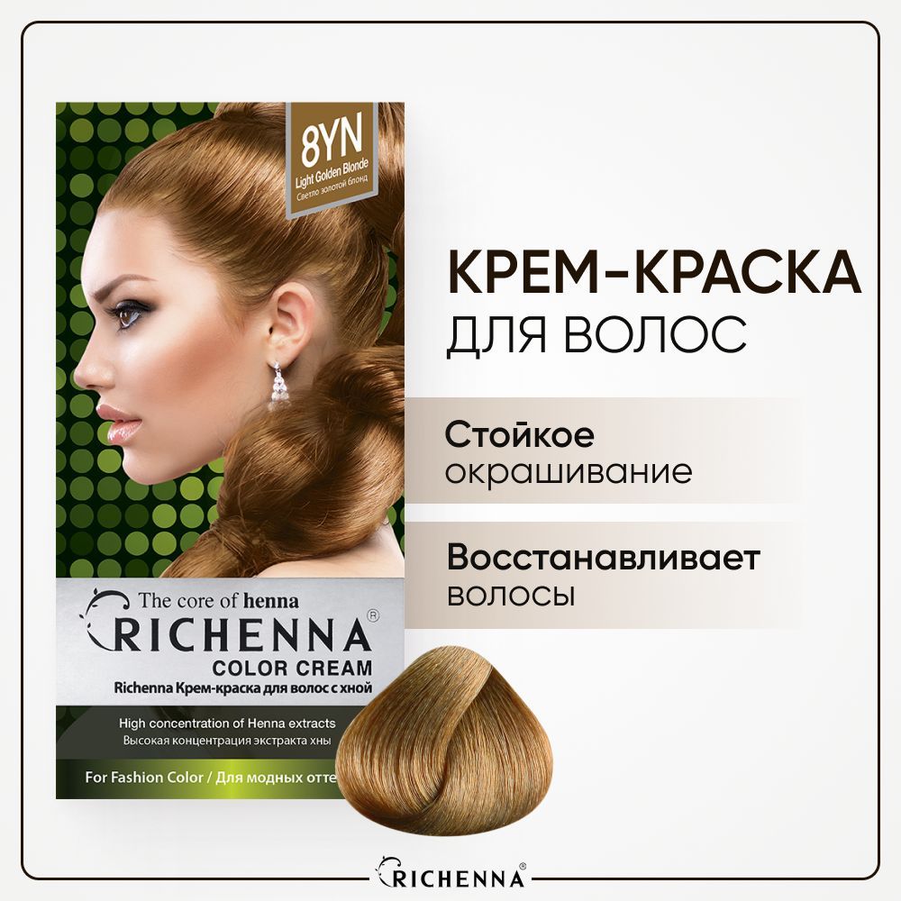 Крем краска для волос RICHENNA с хной, Light Golden Blonde, 8YN