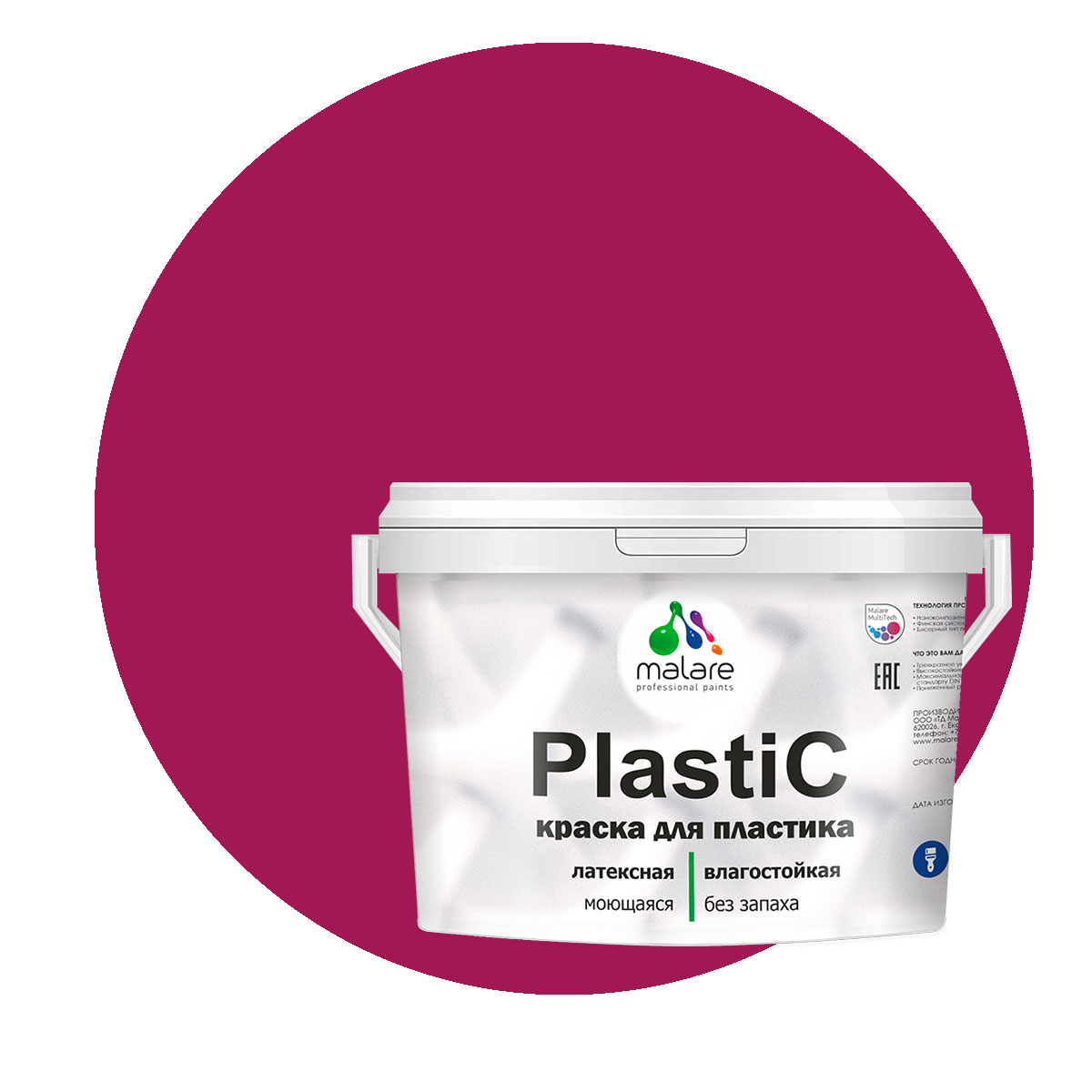 Краска Malare PlastiC для пластика, ПВХ, для сайдинга, амарантово-пурпурный, 10 кг.