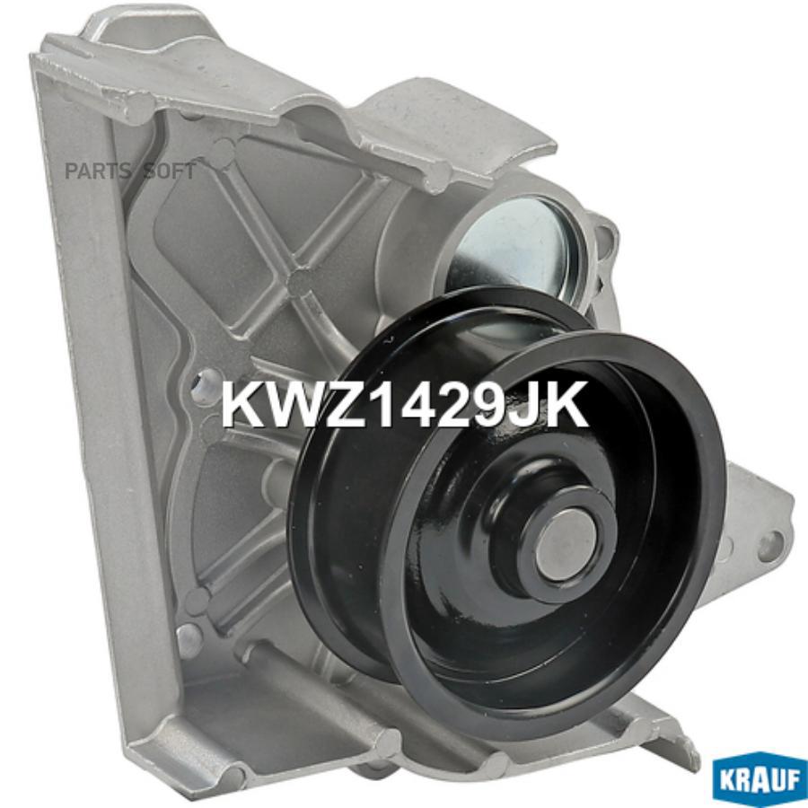 

Помпа водяная Krauf kwz1429jk